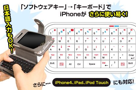 Thanko iPhone Bluetooth Keyboard