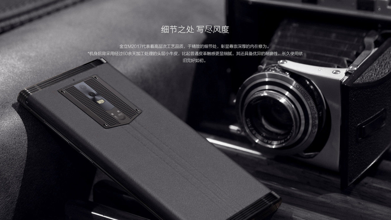 Gionee M2017